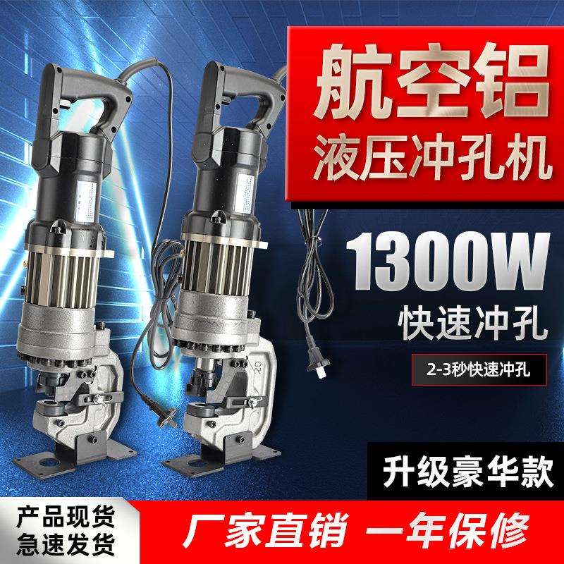 电动液压冲孔机航空铝机身CPM-25角钢打孔机角铁冲孔器槽钢开孔器