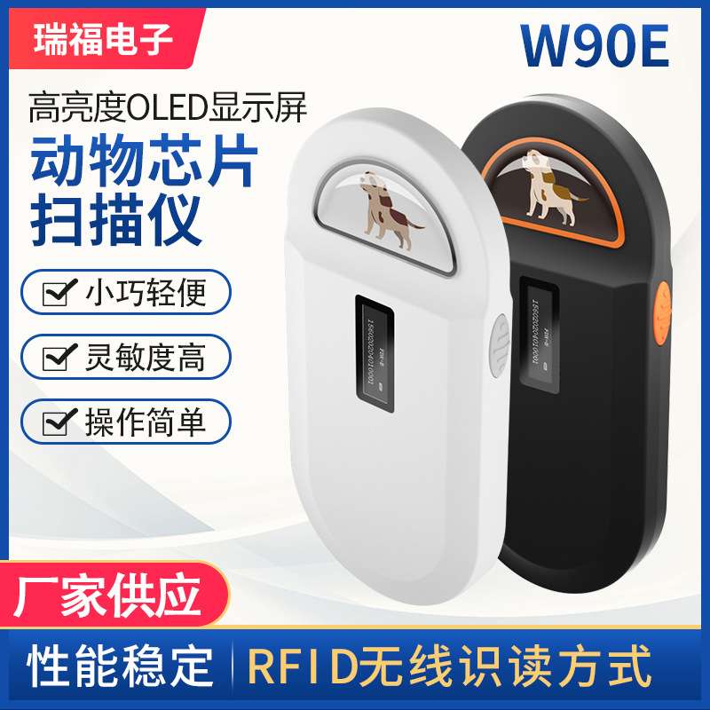 芯片扫描W90E狗晶片读码扫描仪机宠物扫描仪动物芯片读卡器