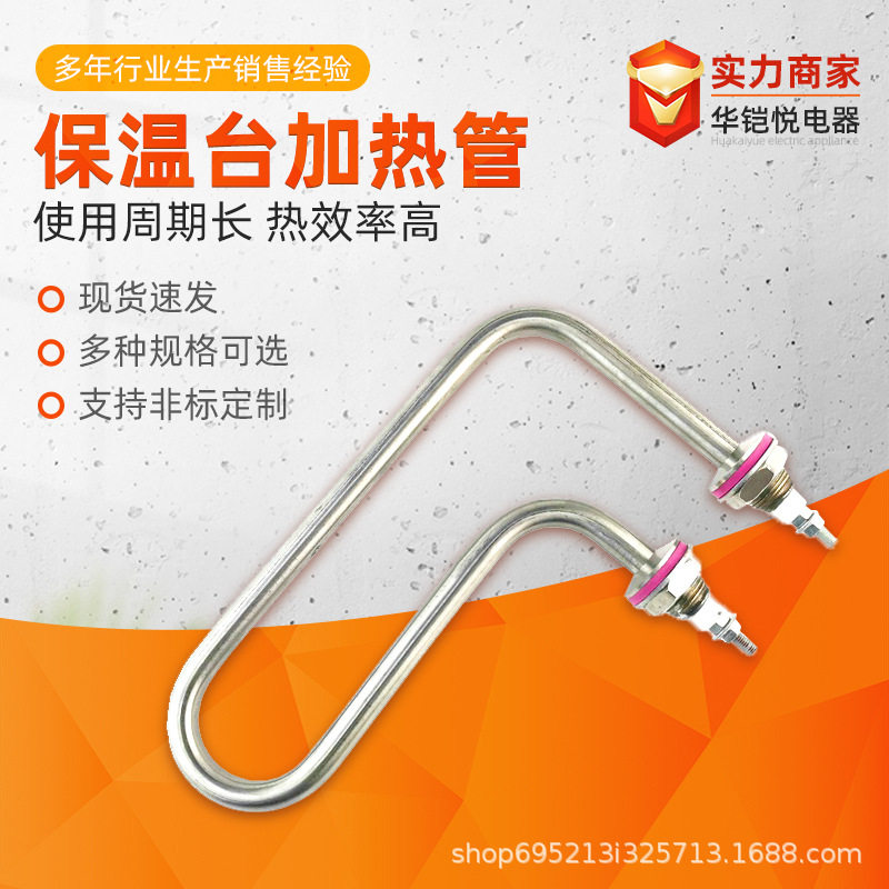 厂家直销快餐车菜汤饭台电加热管不锈钢电热管异形保温台加热管