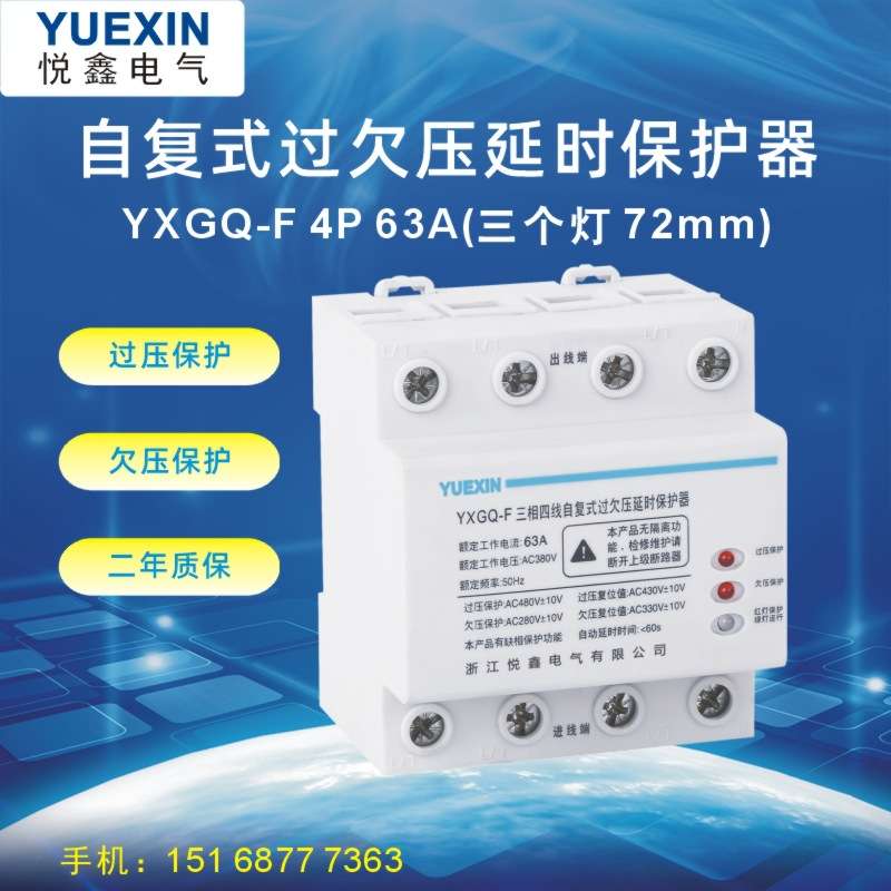 自恢复式过欠压保护器4P 63A自动复式过欠压MV+MN