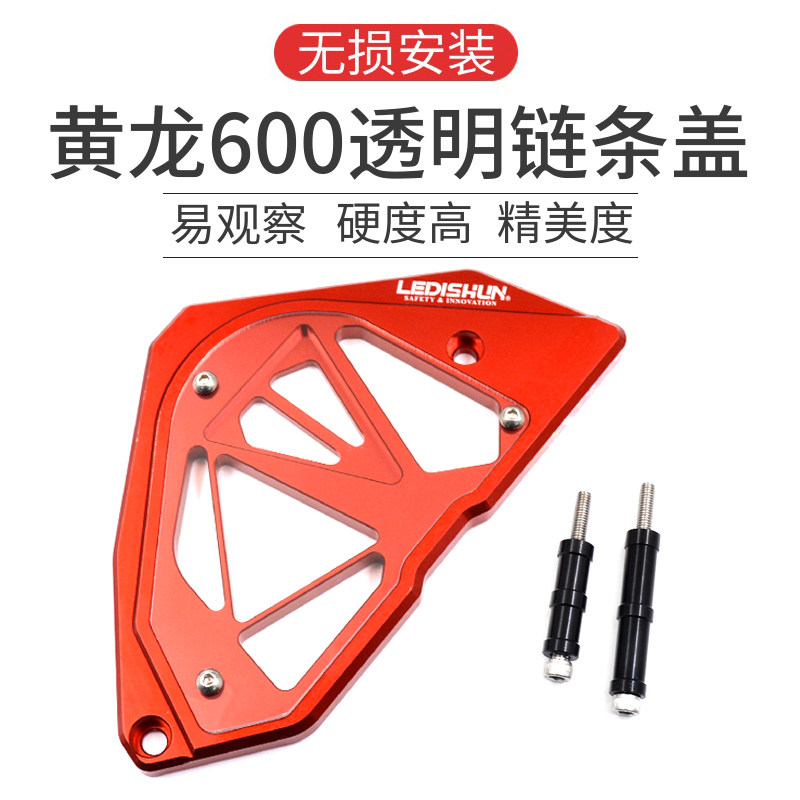 LEDISHUN贝纳利黄龙600赛BJ/TNT/TN追600改装链条盖保护罩小齿轮
