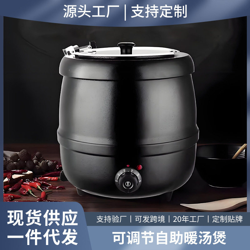 304暖汤煲商用保温电热恒温汤锅黑汤煲煲汤锅保温10L汤锅自助餐厅