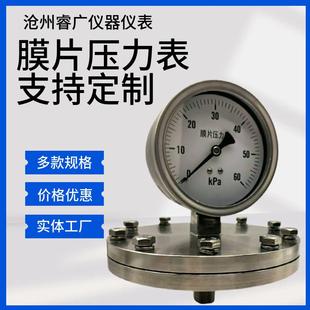 工业膜片压力表表径压力按需调节多款膜片表