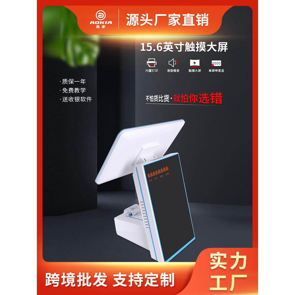 实力工厂店】AOKIA奥家990T触摸屏餐饮零售商超便利店超市收银机
