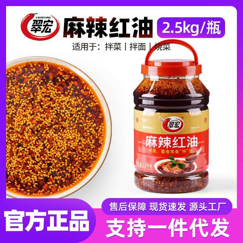 翠宏麻辣红油2.5kg四川特产辣椒油波辣子餐饮商用开店大桶装