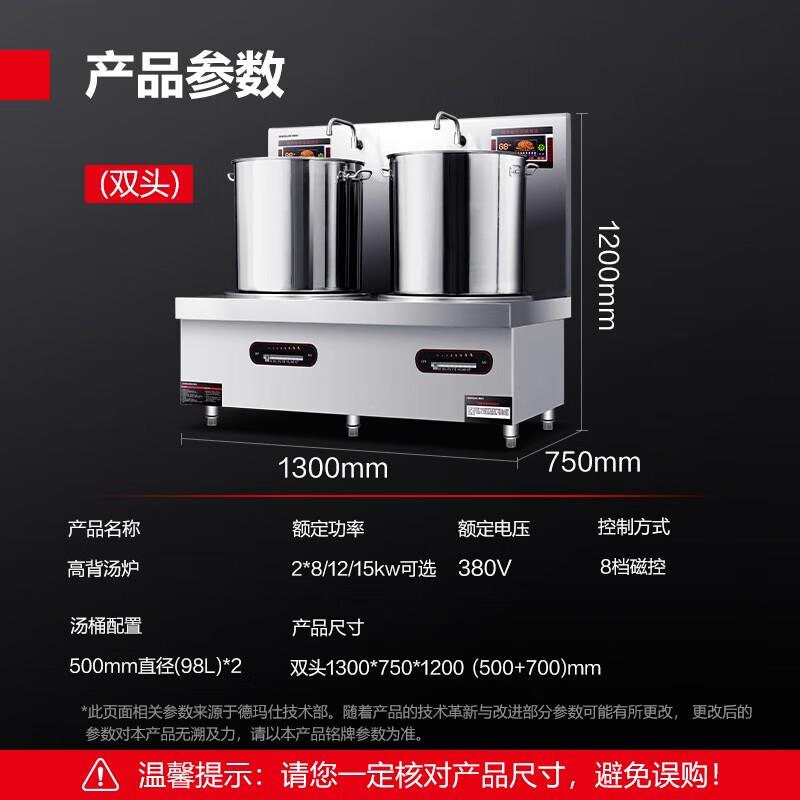 德玛仕 商用汤炉食堂酒店卤煮熬汤双头电磁大锅汤炉 MC-STL08C-02