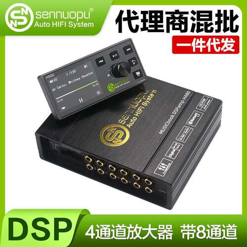 sennuopu森诺普dsp汽车功放专业数字大功率ab类车载音响改装H480