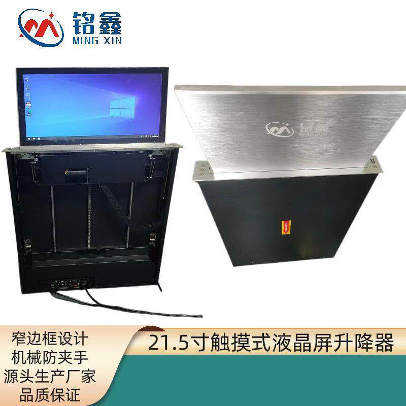 无锡铭鑫电动升降器 湖北无纸化办公系统桌 上海会议桌超薄一体机