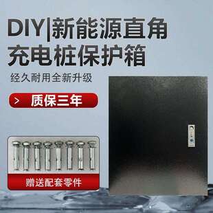 比亚迪新能源海豚海豹宋唐汉秦充电桩保护箱配防电箱电动汽车立柱