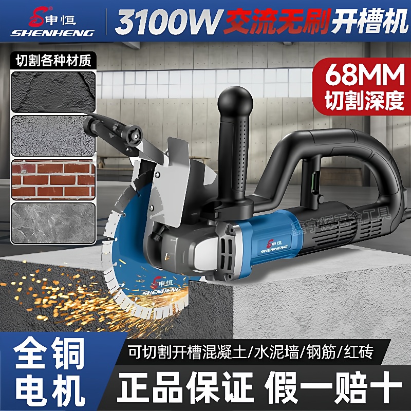 申恒无刷开槽机新款大功率单片水电混凝土无尘切割机线槽切割神器