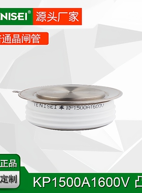 大功率晶闸管1500A 晶体闸流管1500A 平板式普通可控硅KP1500A