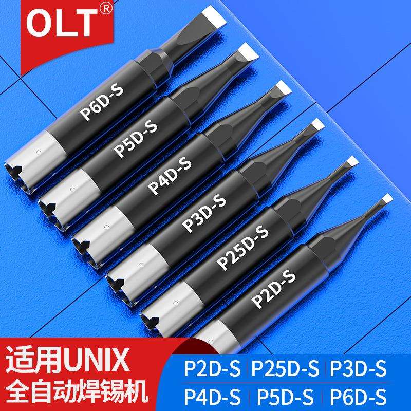 通用UNIX烙铁头P2D-S P25D-S P3D-S P4D-S P5D-S P6D-S自动焊锡头