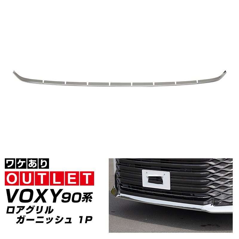 适用22款VOXY/NOAH90系前杠饰条下中网防撞防擦条外观改装饰亮条
