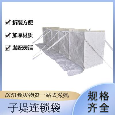 抗洪抢险聚丙烯子堤连锁袋沙石料填充堵水坝汛期内涝防洪子堤