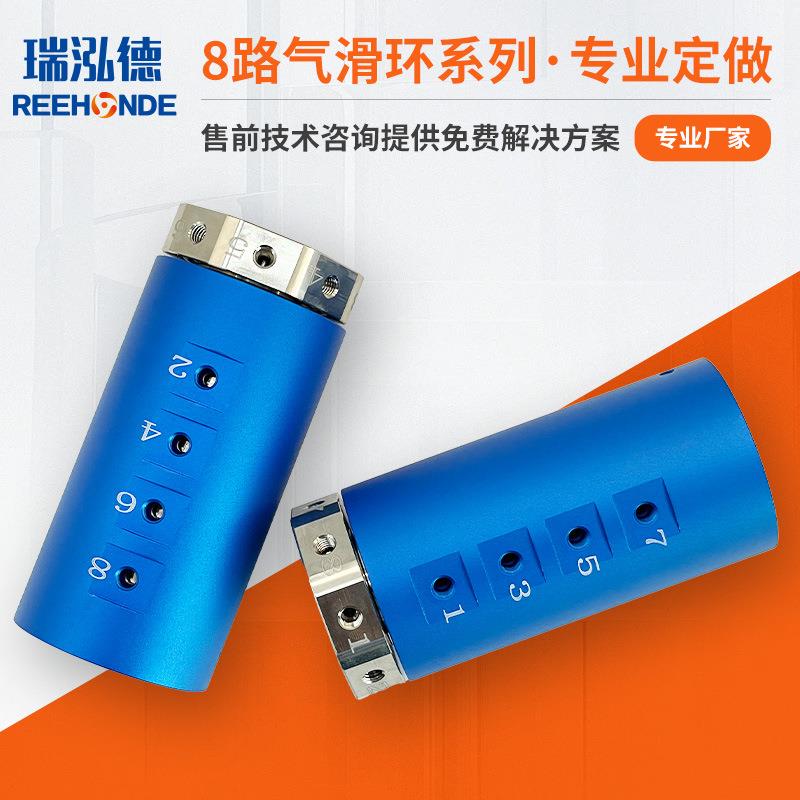 8路气滑环气电滑环一体导电环气路旋转接头360度过液体水油滑环