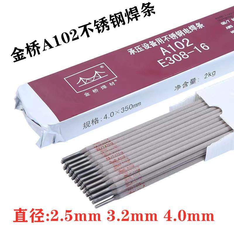 金桥不锈钢焊条A402/A412/E310Mo-16/310/A132/E34 7不锈钢电焊条