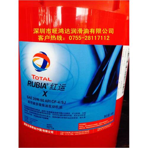 道达尔红运X 15W-40 20W-50船舶柴油发动机油RUBIA X 20W-50