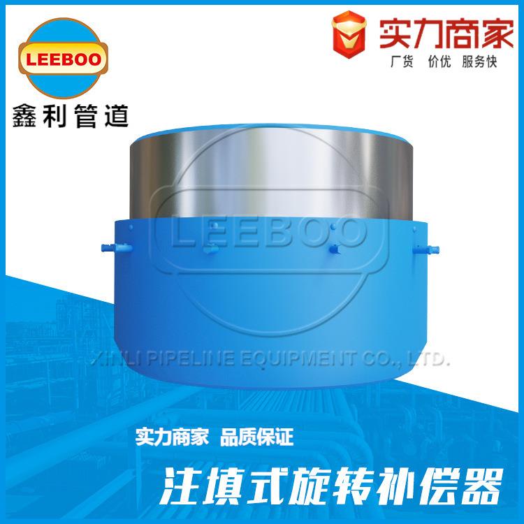 注填式自维护旋转式补偿器无推力免维护旋转接头补偿器金属膨胀节