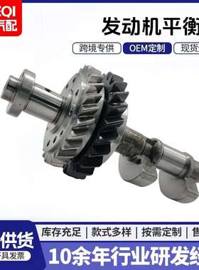 发动平衡轴13601-28021 13602-28030 13601-0H020 13601-28020