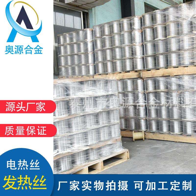 镍铬电热合金发热丝加热丝 Cr20Ni80电阻丝 0.1mm电热丝