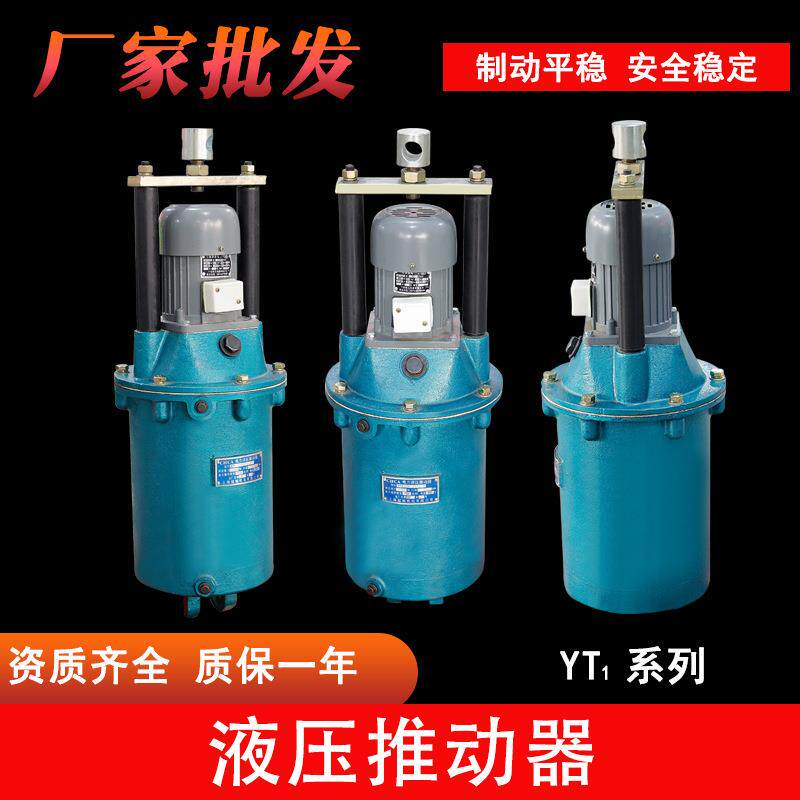 YWZ-150/25电力液压推动器 YT1-25Z/2油罐起重机塔吊液压制动器