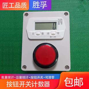 实验室车间计件计数智能数显电子累加记数器手拍按钮液晶屏记总量