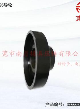厂家供应Φ223x95mm导轮 金属过线导论机床配件