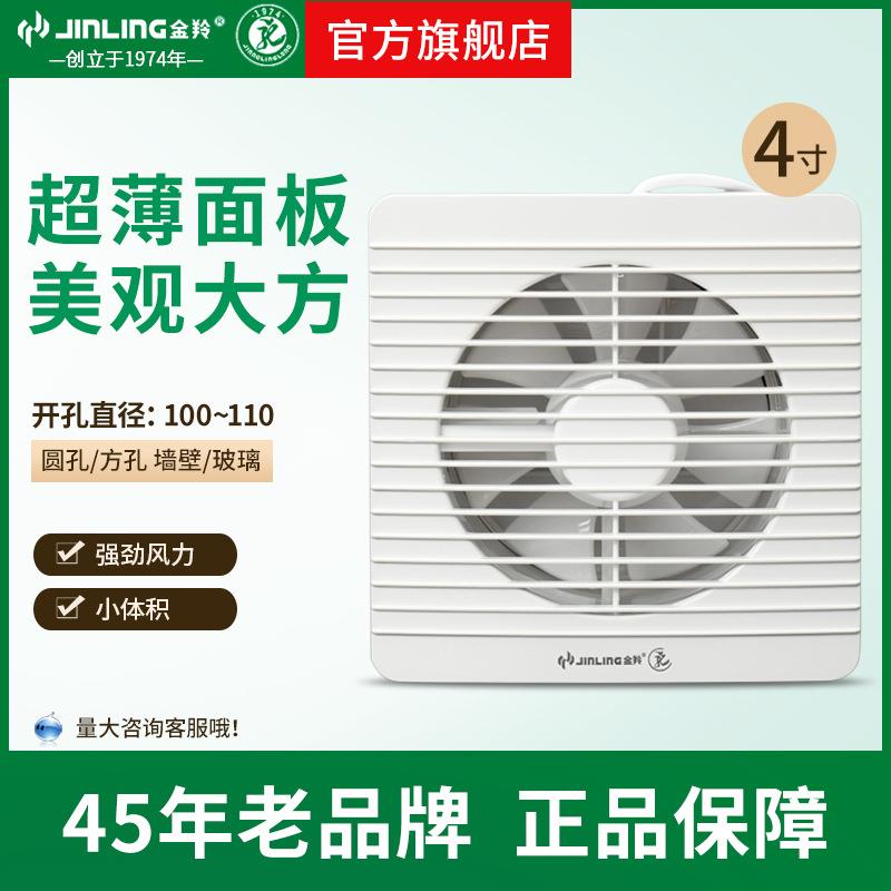 金羚换气扇4寸超薄型圆形排气扇 厕所卫生间静音排风扇APC10-0-2H