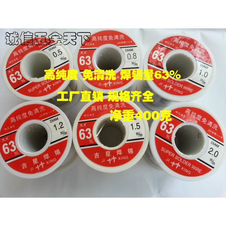 吉星焊丝高纯度免清洗锡丝焊锡量63% 0.5 0.8 1.0 1.2 1.5 2.0