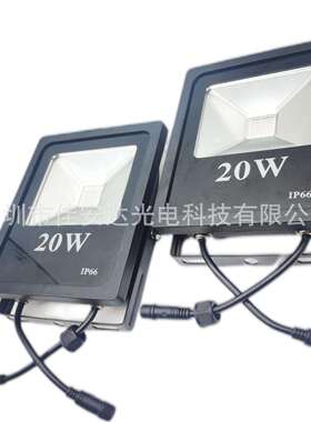 WS2811大功率幻彩投光灯 20W集成大功率RGB全彩泛光灯