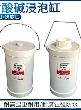 废液缸耐酸碱浸泡缸圆形敞口螺旋口方形浸泡缸5L10L20L30L实验器