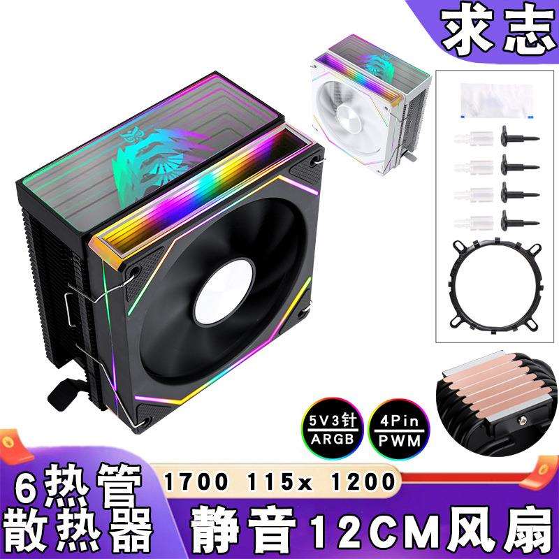 6热管i5电脑1700cpu散热风扇ARGB棱镜12cm神光同步PWM塔式amd1151