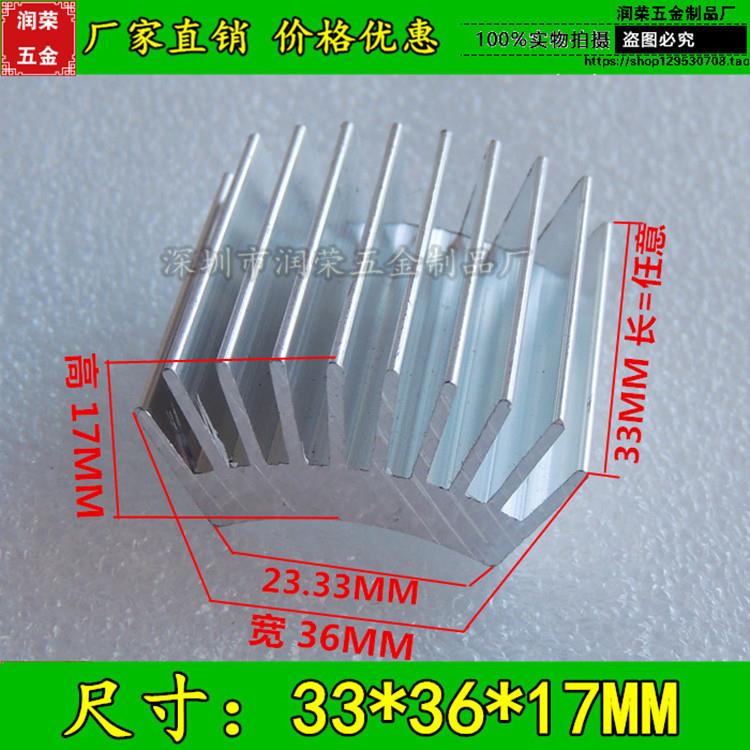 优质马达散热片36*17*33MM 纯铝散热器 长度开孔可订做 工厂直销