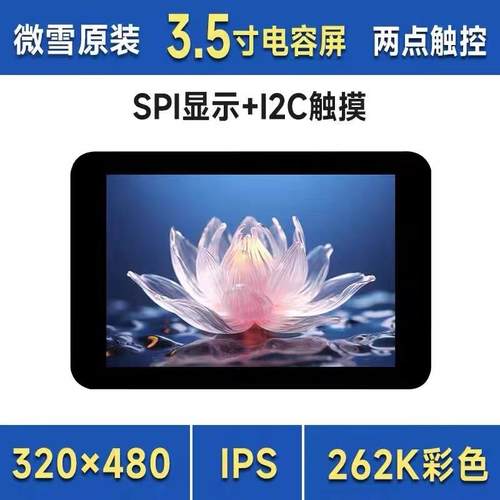 树莓派3.5英寸触控屏 IPS屏 SPI接口显示屏带扩展板 搭载ST7796S