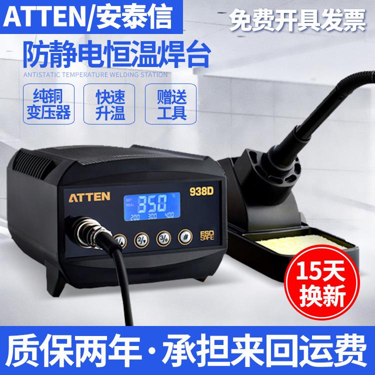 安泰信AT938D数显可调温焊台恒温电烙铁套装AT937/936/980E/936B