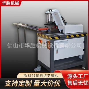 门窗45度斜切直线导轨款高精密切角机门窗铝合金专用机配支架方自