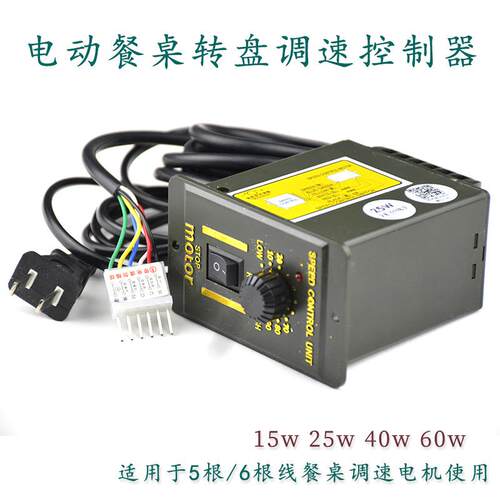 餐桌转盘电机马达遥控控制器转桌维修配件220v调速开关