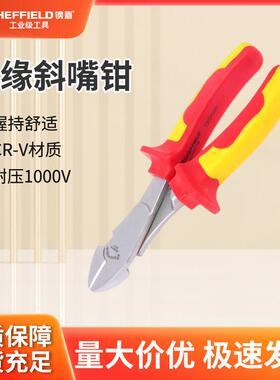 钢盾S046015 双色绝缘斜口钳圆口偏口寸剥线防滑电工嘴钳子
