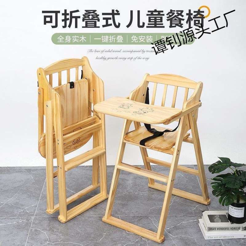 实木餐椅儿童吃饭座椅家用椅子餐厅折叠餐桌椅凳子防摔座椅多功能