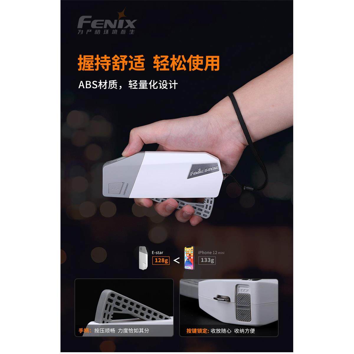 Fenix菲尼克斯 E-STAR手电筒小型户外长续航按压式自发电应急手电