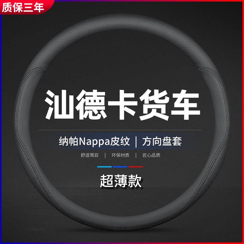 汕德卡C7H驾驶装饰用品大全C9H改装专用配件C5H货车45方向盘把套