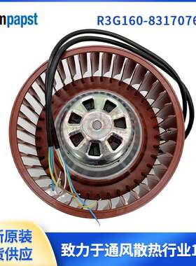 德国ebmpapstR3G160-8317076570前向离心风机 新风、净化现货供应