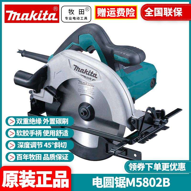 牧田Makita电圆锯手提木工电锯木材切割机大功率圆盘锯M5802B