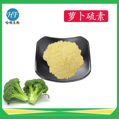 萝卜硫素 萝卜硫苷 西兰花水提物 厂家现货供应