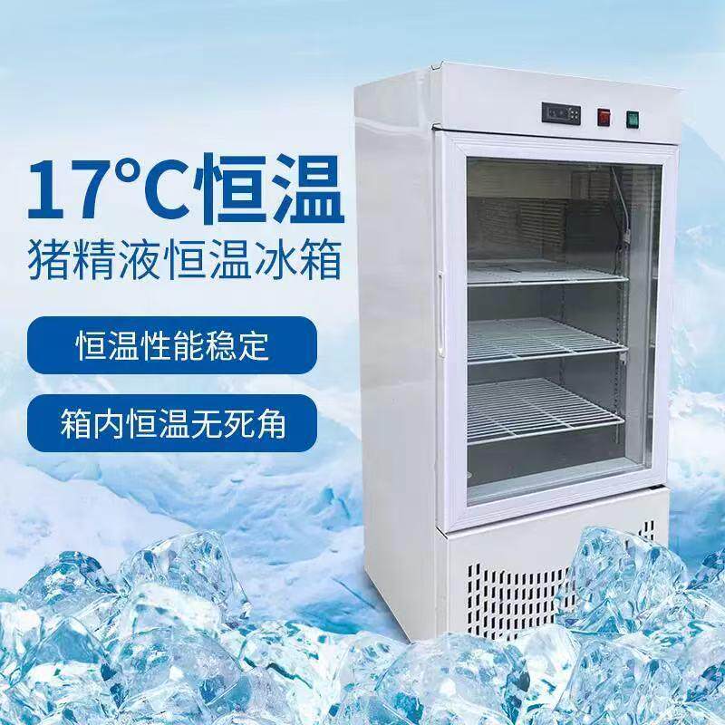 厂家直销猪精液恒温冰箱大容量储存17度恒温保存人工授精冷藏箱