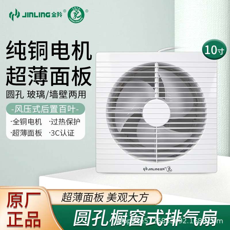 金羚换气扇10寸厨房卫生间排气扇圆形静音橱窗排风扇 APC25-4-2H1