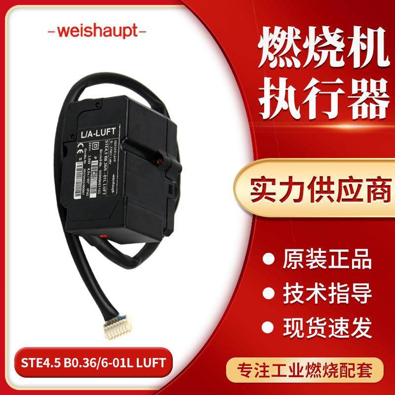 威索BergerLahr风门执行器L/A-LUFT G-GAS STE4.5 B0.36/6-01L