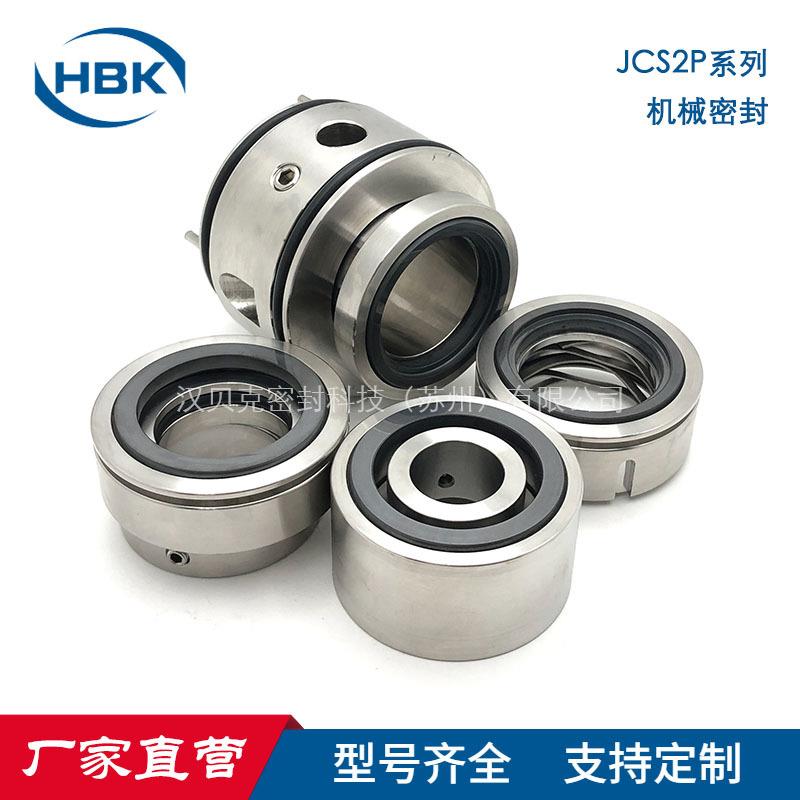厂家 JCS2/JCS2A/JCS2P型双端面弹簧补偿机械密封件 量大价优