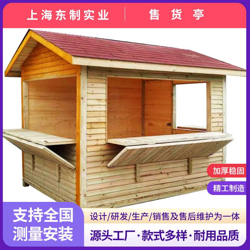 防腐木售货亭公园木质小卖部景区移动售货车木屋售售票亭奶茶屋
