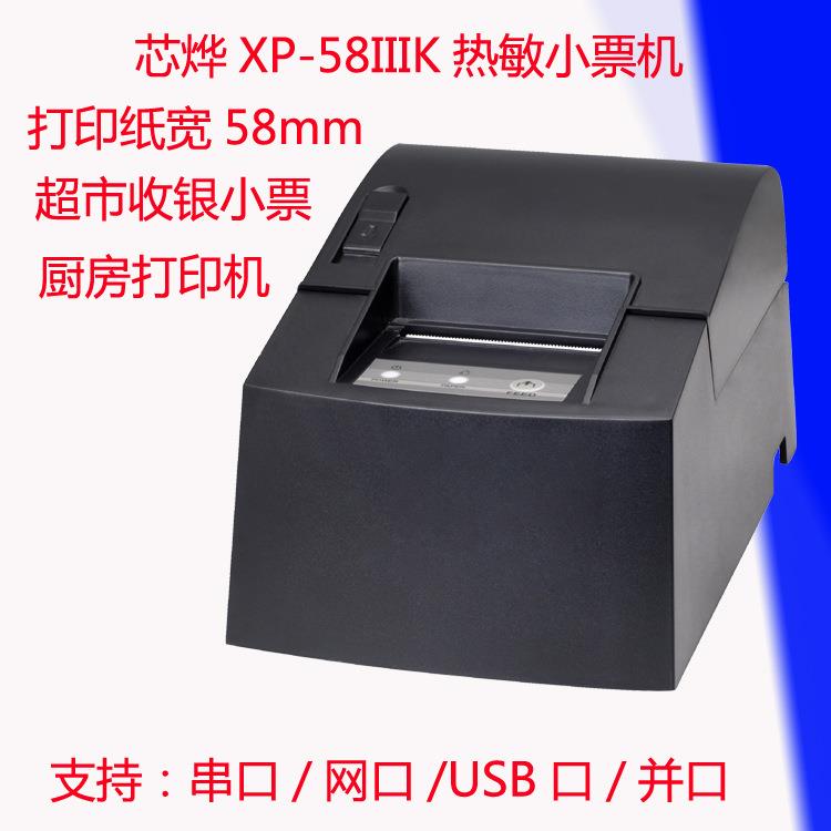 Xprinter/芯烨XP-58IIIK热敏58mm小票打单机厨房打印机超市结账机
